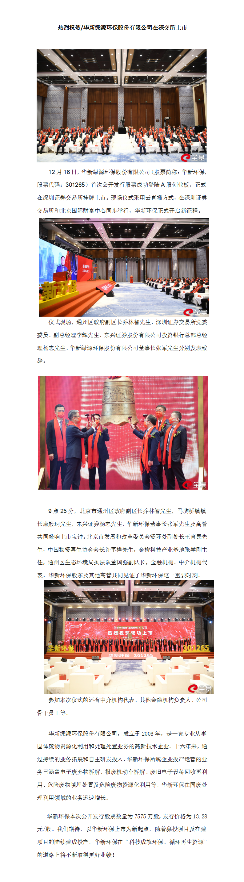 热烈祝贺sunbet申搏官方网站在深交所上市-w_1215_1(2)_01.png